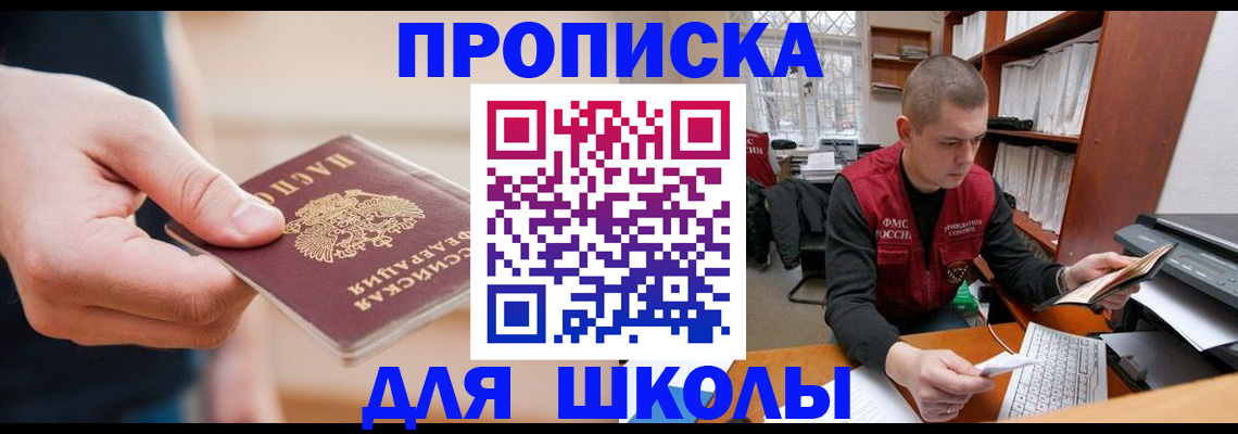 прописка ребенка в Люберцах