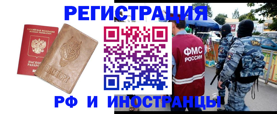 прописка в Люберцах