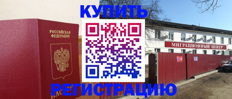 временная регистрация собственник в Люберцах