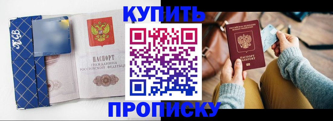 прописка штамп в Люберцах