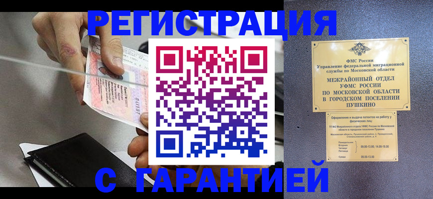 временная прописка в Люберцах