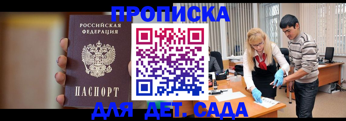 временная регистрация купить в Люберцах